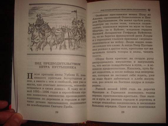 Иллюстрация 20 из 29 для Тайны Крестовых походов - Владимир Малов | Лабиринт - книги. Источник: gekky_N