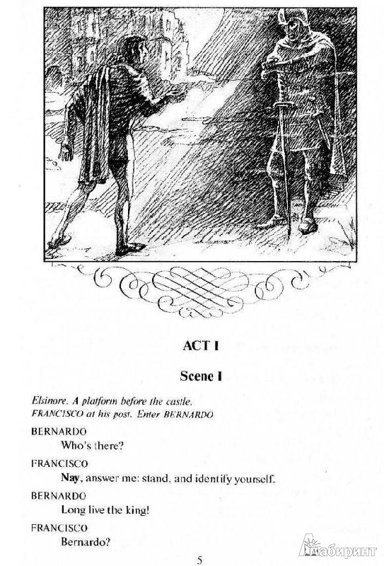 Иллюстрация 5 из 45 для Гамлет. Домашнее чтение - Уильям Шекспир | Лабиринт - книги. Источник: Rishka Amiss
