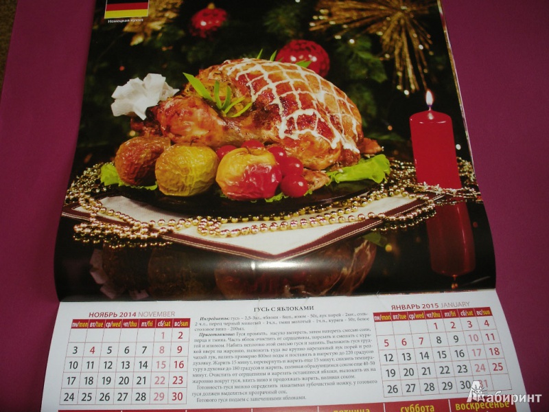 Иллюстрация 11 из 16 для Календарь на 2014 год. "Кухня мира", настенный (70429) | Лабиринт - сувениры. Источник: Tiger.