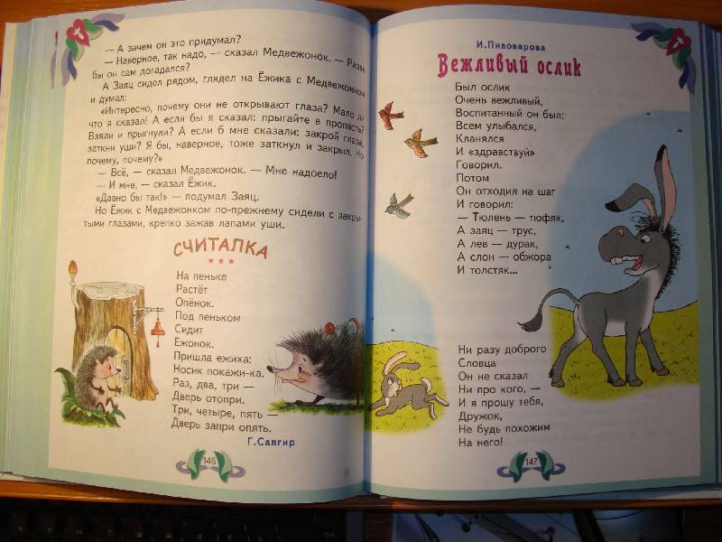 Иллюстрация 39 из 47 для Лучшие произведения для детей. 4-5 лет | Лабиринт - книги. Источник: Нинуля