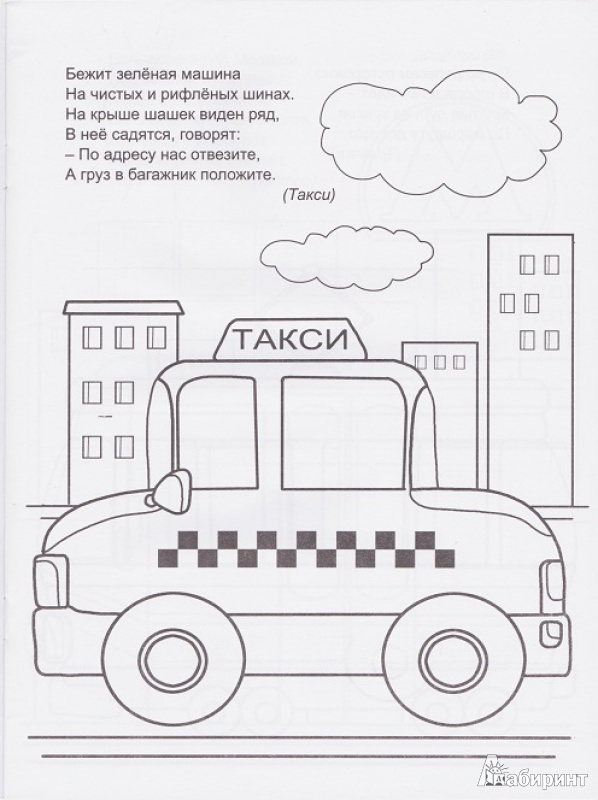 Иллюстрация 15 из 26 для Машины в городе - Юлия Бортновская-Медокс | Лабиринт - книги. Источник: Моисеева  Ирина