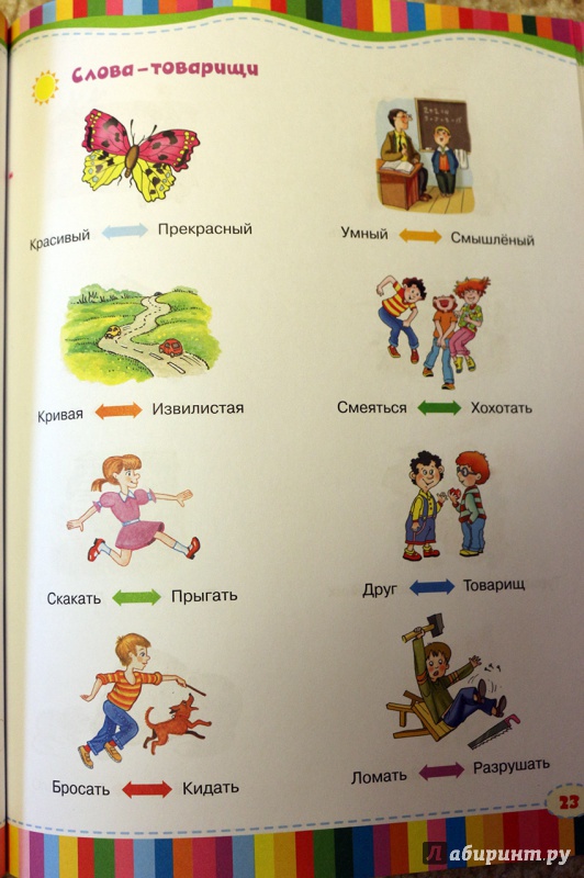 Иллюстрация 36 из 40 для Развитие речи - Узорова, Нефедова | Лабиринт - книги. Источник: Террил
