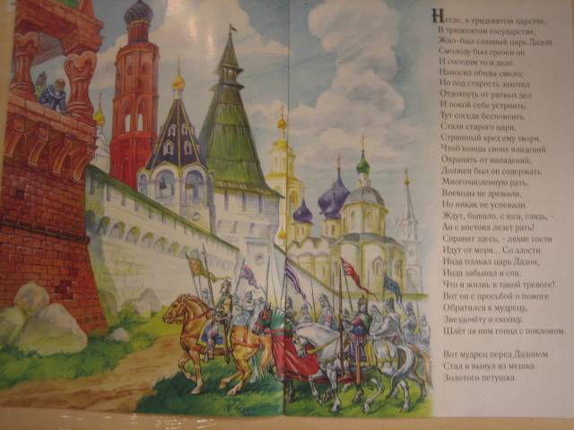 Иллюстрация 3 из 5 для Сказка о золотом петушке - Александр Пушкин | Лабиринт - книги. Источник: Ириночка