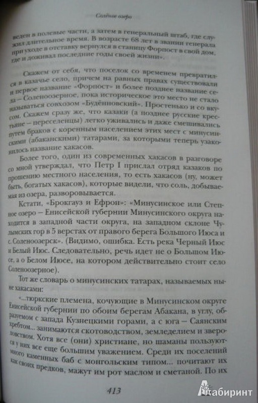 Иллюстрация 11 из 22 для Последняя ступень. Роман, документальная повесть, эссе. Том пятый - Владимир Солоухин | Лабиринт - книги. Источник: Шевцов  Илья