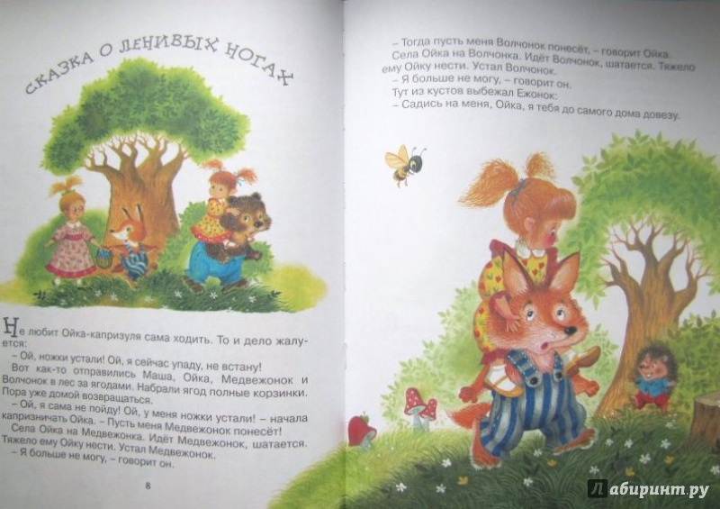 Иллюстрация 10 из 26 для Маша и Ойка - Софья Прокофьева | Лабиринт - книги. Источник: Половинка  Юля