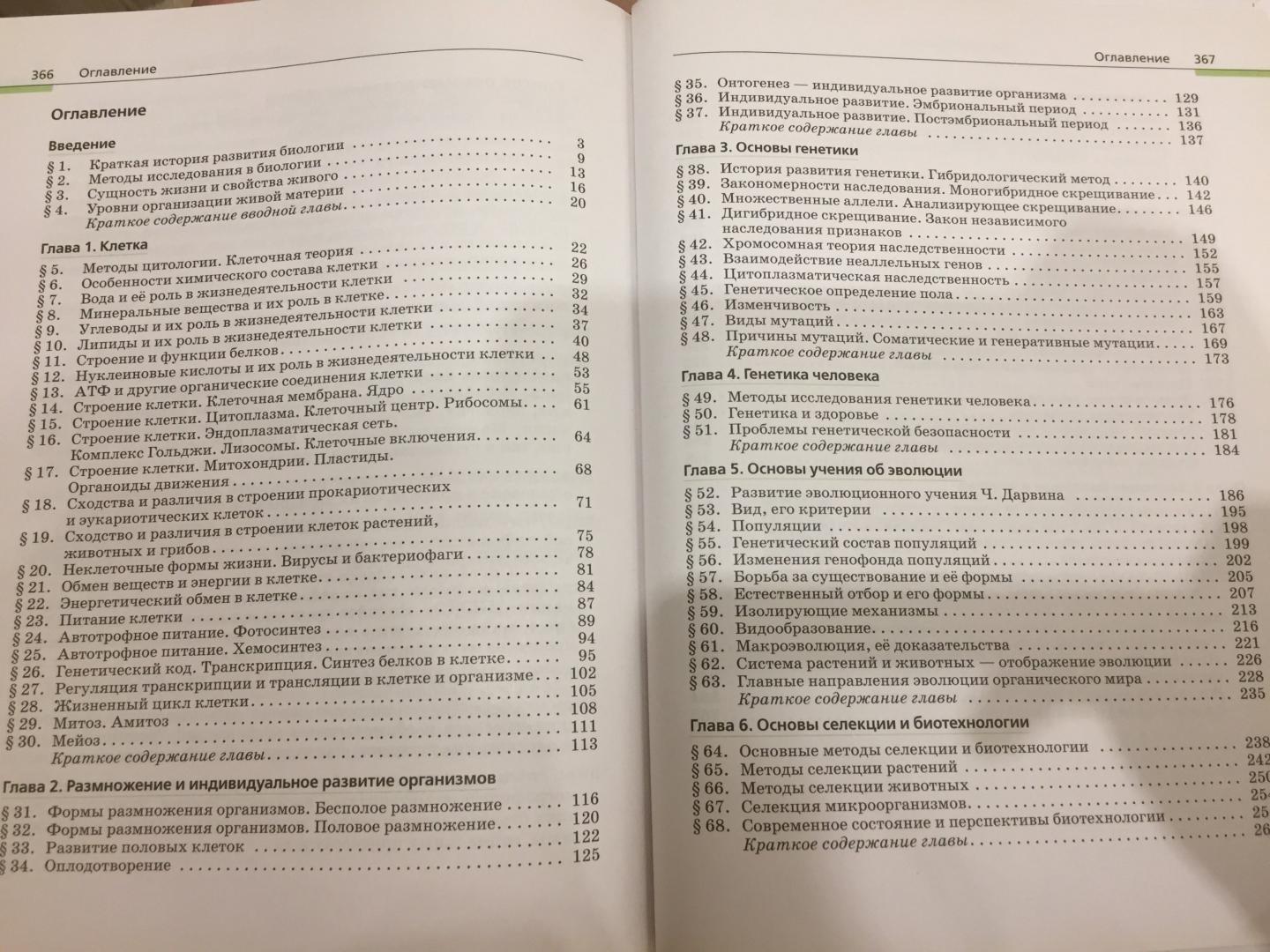 Учебник биологии 10 класс пасечник каменский