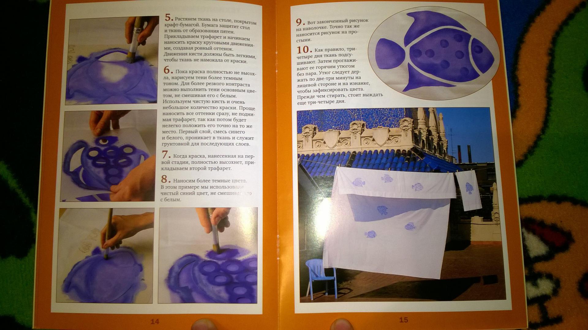 Иллюстрация 41 из 48 для Трафаретная печать по ткани | Лабиринт - книги. Источник: Солнышко Светка