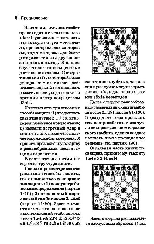 Иллюстрация 4 из 15 для Королевский гамбит - Николай Калиниченко | Лабиринт - книги. Источник: Юта