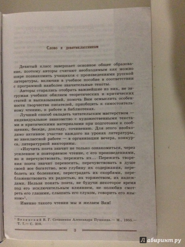 Иллюстрация 7 из 33 для Литература. 9 класс. Учебник. В 2-х частях. Часть 1. ФГОС - Коровина, Коровин, Журавлев | Лабиринт - книги. Источник: Мирзаджанян  Арина Артуровна