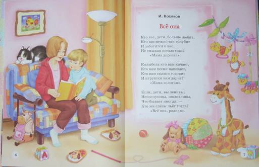 Иллюстрация 3 из 22 для Стихи о маме | Лабиринт - книги. Источник: Качура Светлана Анатольевна