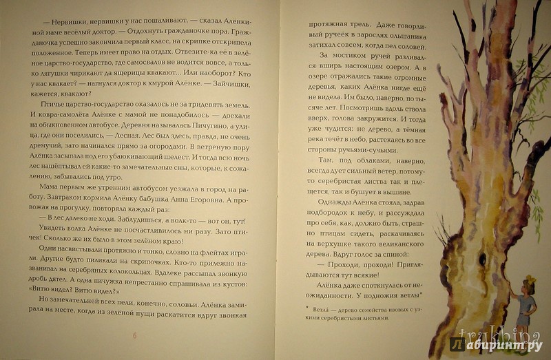Иллюстрация 39 из 46 для Аленкин выводок - Виктор Балашов | Лабиринт - книги. Источник: Трухина Ирина