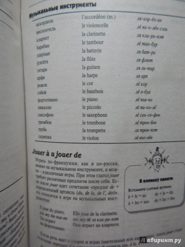 Иллюстрация 29 из 30 для Французский. Изучаем самостоятельно. Полное руководство - Гейл Стейн | Лабиринт - книги. Источник: mops