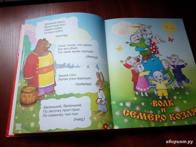 Иллюстрация 26 из 36 для Русские сказки и загадки для малышей | Лабиринт - книги. Источник: Aniga