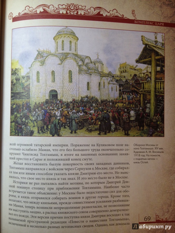 Иллюстрация 2 из 35 для Москва. Вехи истории - Константин Жуков | Лабиринт - книги. Источник: DevG