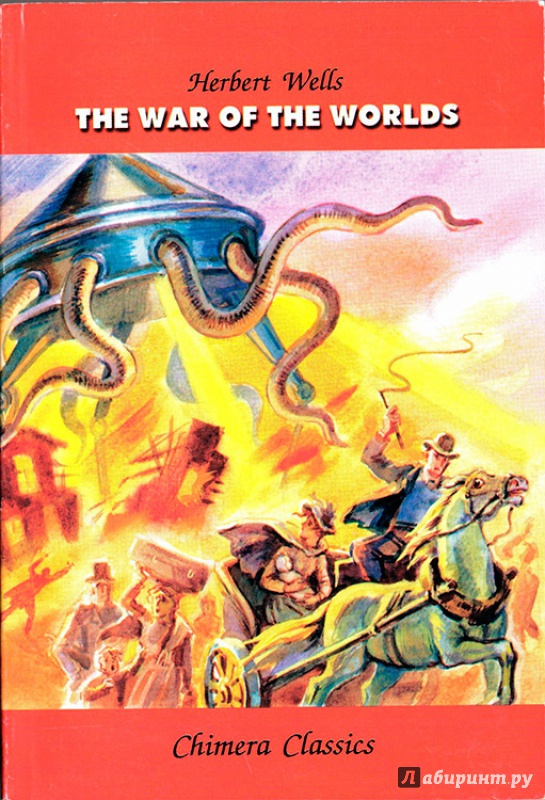 Иллюстрация 3 из 11 для The War of the Worlds - Herbert Wells | Лабиринт - книги. Источник: .  Михаил
