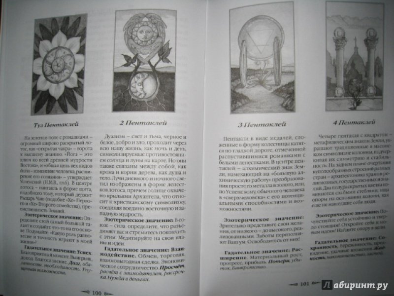 Иллюстрация 11 из 34 для Мистическое Таро Успенского - Алессио Бельторо | Лабиринт - книги. Источник: Тарра