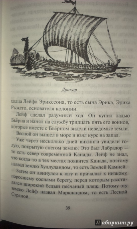 Иллюстрация 7 из 30 для Тайны морей и островов - Игорь Можейко | Лабиринт - книги. Источник: Nota B