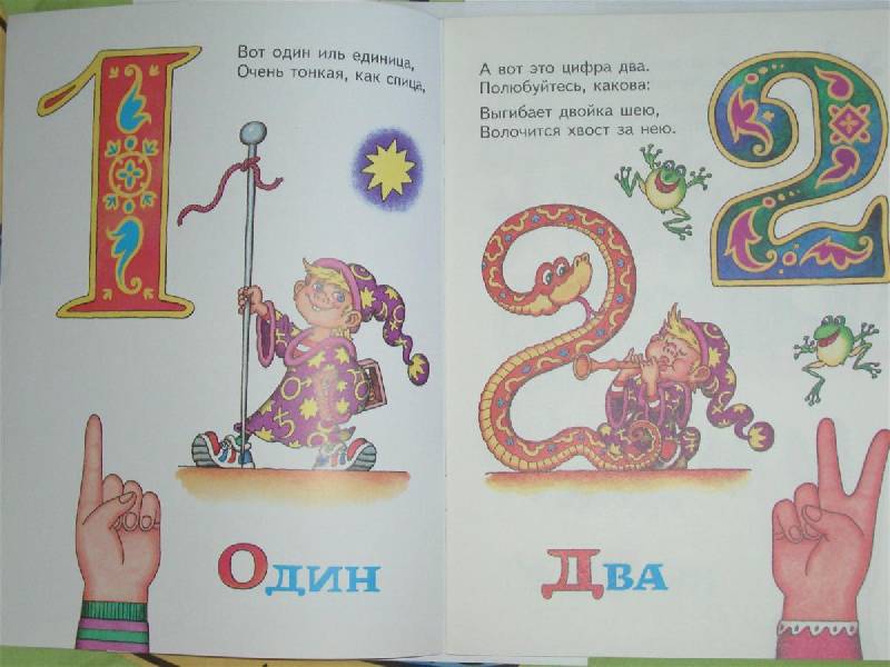 Иллюстрация 2 из 5 для Веселый счет/Детские сказки/Оникс - Самуил Маршак | Лабиринт - книги. Источник: Enigma83