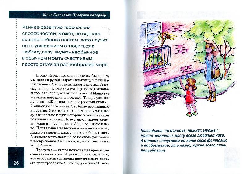 Иллюстрация 25 из 28 для Прогулки по городу - Юлия Каспарова | Лабиринт - книги. Источник: Росинка