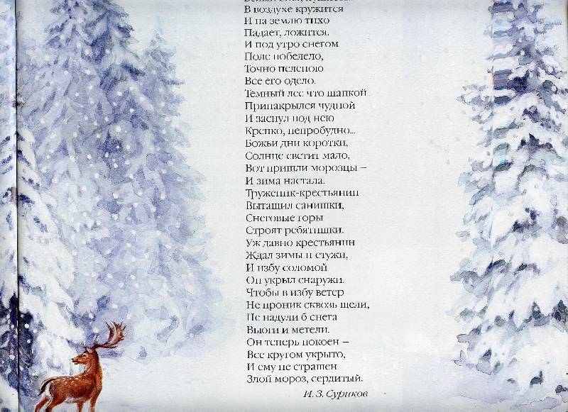 Иллюстрация 34 из 44 для Зимние стихи | Лабиринт - книги. Источник: Igra
