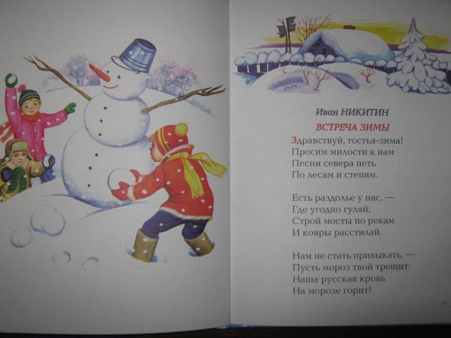Иллюстрация 14 из 23 для Зимние сказки | Лабиринт - книги. Источник: Спанч Боб