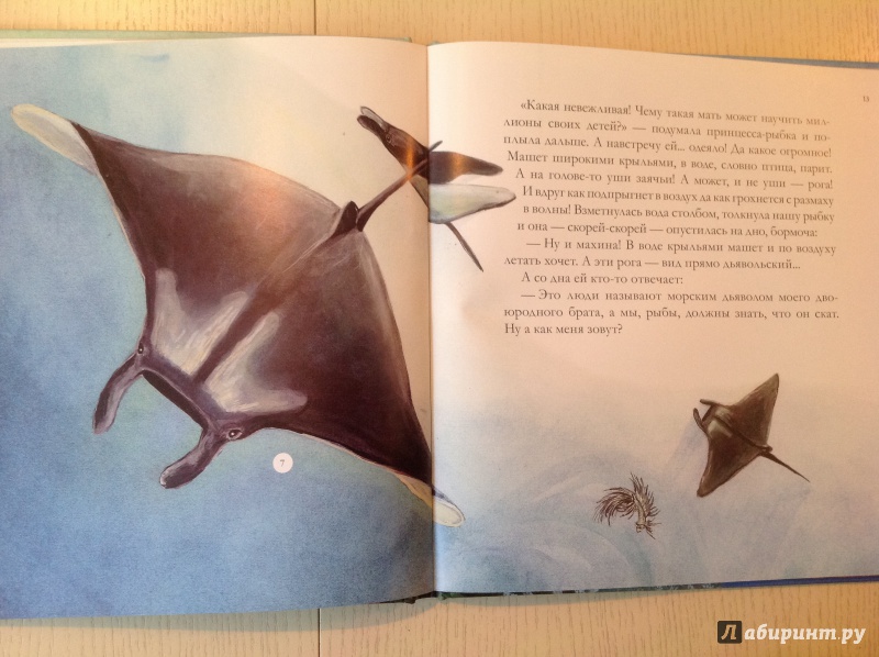 Иллюстрация 15 из 16 для Приключения принцессы-рыбки - Инна Гамазкова | Лабиринт - книги. Источник: Абуева  Екатерина
