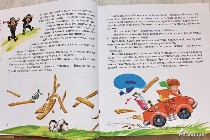 Иллюстрация 29 из 43 для Приключения Незнайки и его друзей - Николай Носов | Лабиринт - книги. Источник: Оксана Фомина