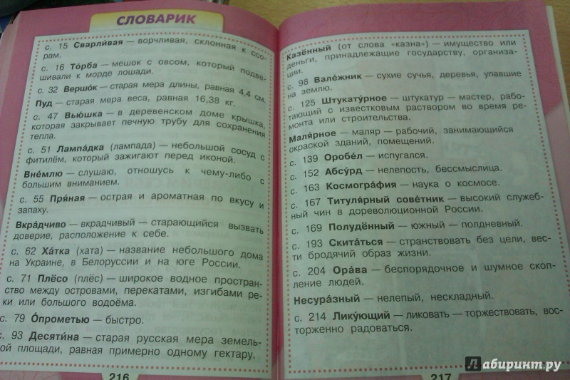 Иллюстрация 9 из 40 для Литературное чтение. Учебник. 3 класс. В 2-х частях. Часть 2. ФГОС - Климанова, Горецкий, Виноградская, Голованова, Бойкина | Лабиринт - книги. Источник: Никонов Даниил