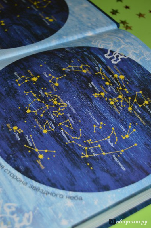 Иллюстрация 44 из 64 для Мир, в котором живут звезды - Ефрем Левитан | Лабиринт - книги. Источник: Фролова  Ирина