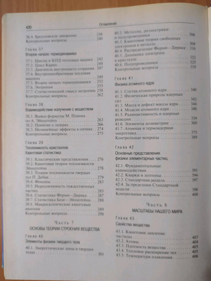 Иллюстрация 13 из 15 для Основы физики. Том 2 - Калашников, Смондырев | Лабиринт - книги. Источник: akh007
