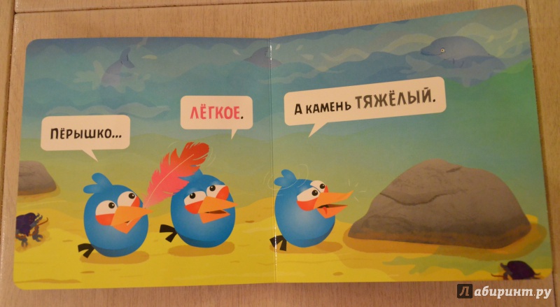 Иллюстрация 18 из 19 для Angry Birds. Противоположности | Лабиринт - книги. Источник: QZX