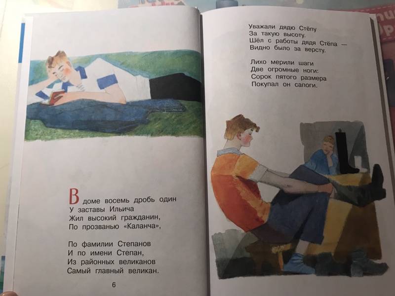 Иллюстрация 44 из 53 для Дядя Стёпа - Сергей Михалков | Лабиринт - книги. Источник: makromir