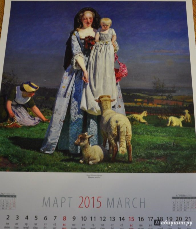 Иллюстрация 5 из 14 для Календарь настенный 2015. Год козы и овцы в живописи (13511) | Лабиринт - сувениры. Источник: Шпилька