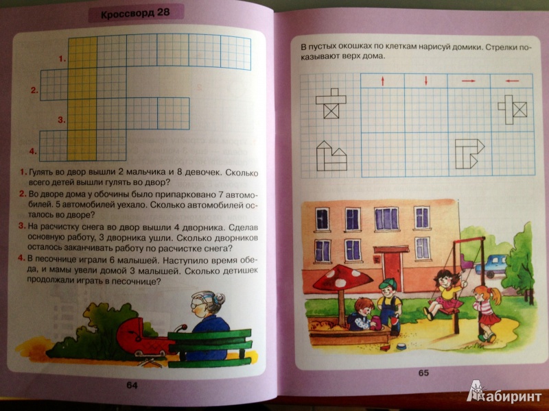 Иллюстрация 8 из 55 для Математика для детей 5-7 лет. Задачи в кроссвордах. ФГОС ДО - Петерсон, Кочемасова | Лабиринт - книги. Источник: Новик  Екатерина