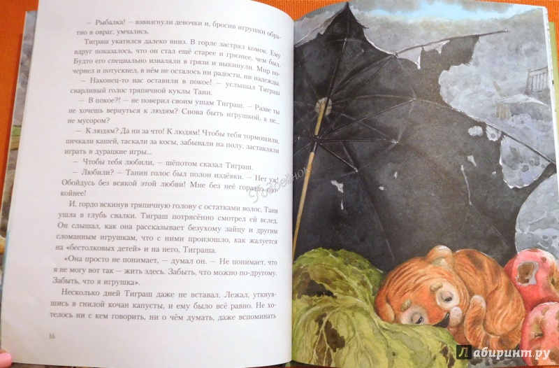 Иллюстрация 44 из 62 для Тиграш - Тамара Михеева | Лабиринт - книги. Источник: Годовёнок