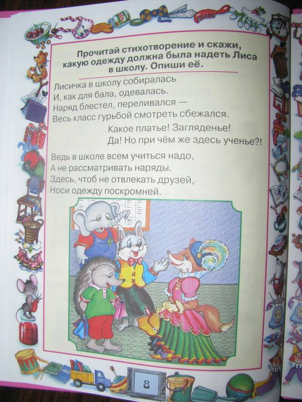 Иллюстрация 1 из 5 для Школа этикета для маленьких принцесс - Галина Шалаева | Лабиринт - книги. Источник: muss
