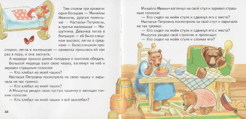 Иллюстрация 5 из 5 для Русские сказки 1 (+CD) | Лабиринт - книги. Источник: Наталья Плотникова