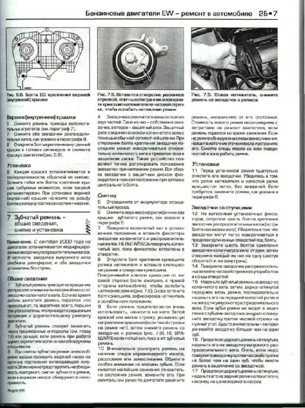 Иллюстрация 16 из 29 для Peugeot 406. 1999-2002 (бензин/дизель): Ремонт и техническое обслуживание - Гилл, Легг | Лабиринт - книги. Источник: Юта