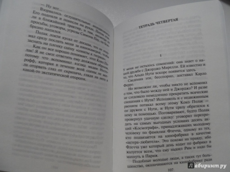 Иллюстрация 25 из 26 для Записки кинооператора Серафино Губбьо - Луиджи Пиранделло | Лабиринт - книги. Источник: Брежнева  Инга