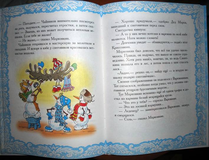 Иллюстрация 34 из 54 для Чудеса в Дедморозовке - Андрей Усачев | Лабиринт - книги. Источник: АннаЛ