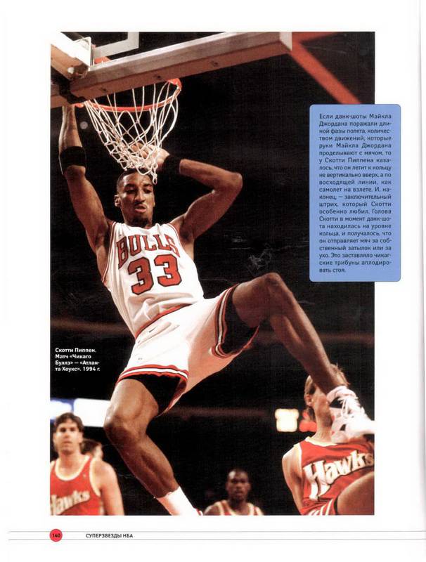 Иллюстрация 30 из 35 для НБА - Владимир Гомельский | Лабиринт - книги. Источник: Ялина
