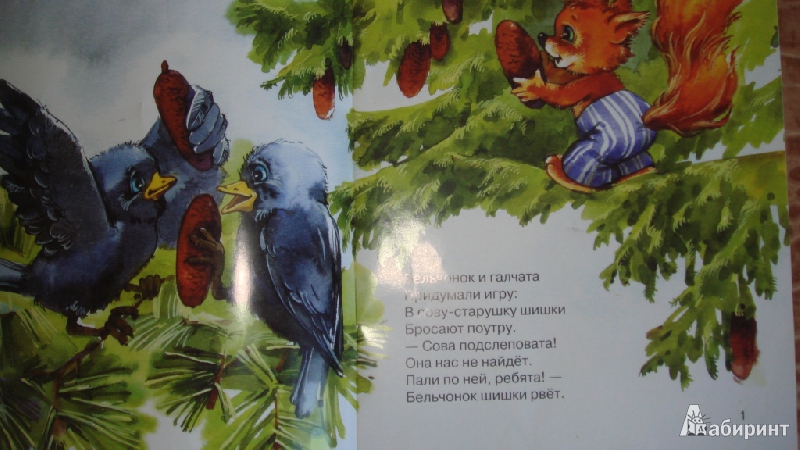 Иллюстрация 3 из 9 для Про добрую сову - Татьяна Дашкевич | Лабиринт - книги. Источник: Титлова  Ирина Игоревна