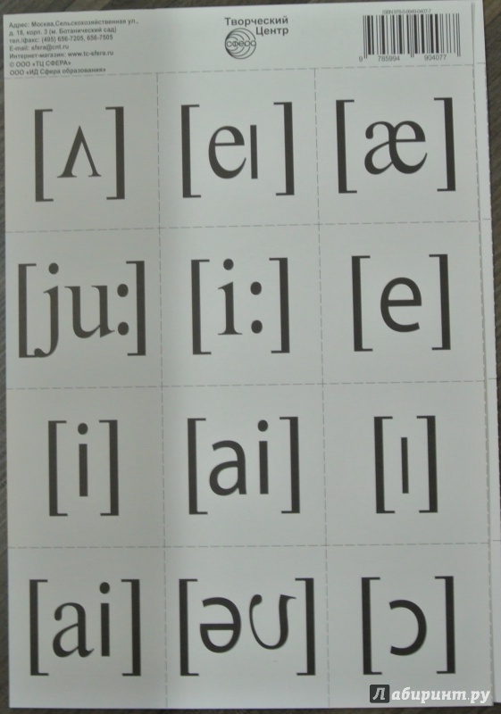 Иллюстрация 7 из 15 для Английский алфавит, разрезной с транскрипцией | Лабиринт - книги. Источник: adsveta