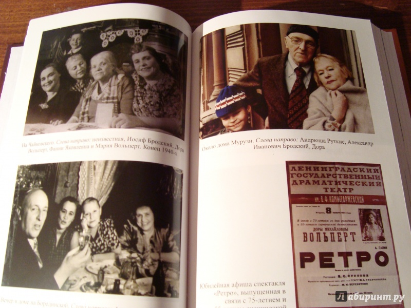 Иллюстрация 8 из 15 для Иосиф Бродский и его семья - Михаил Кельмович | Лабиринт - книги. Источник: Чародейница