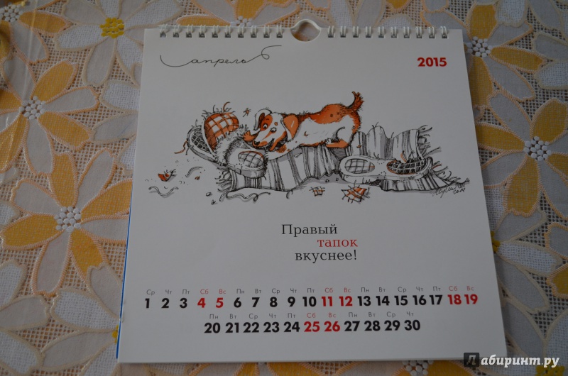 Иллюстрация 5 из 7 для Календарь 2015 "Собачье сердце" - Маргарита Журавлева | Лабиринт - сувениры. Источник: Калюша