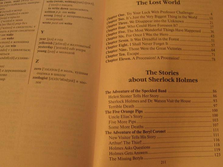 Иллюстрация 7 из 12 для Затерянный мир. Рассказы о Шерлоке Холмсе - Артур Дойл | Лабиринт - книги. Источник: Krofa