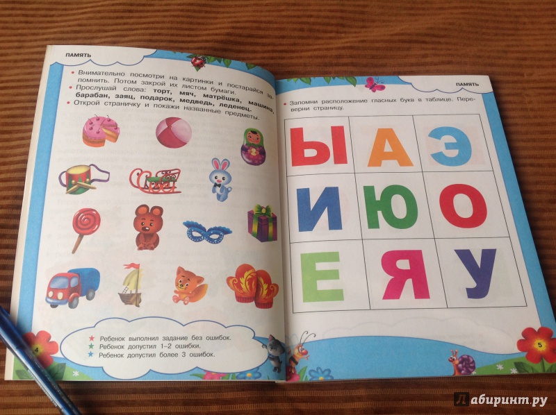 Иллюстрация 5 из 10 для Тесты для детей. 5-6 лет | Лабиринт - книги. Источник: Палашкина  Татьяна