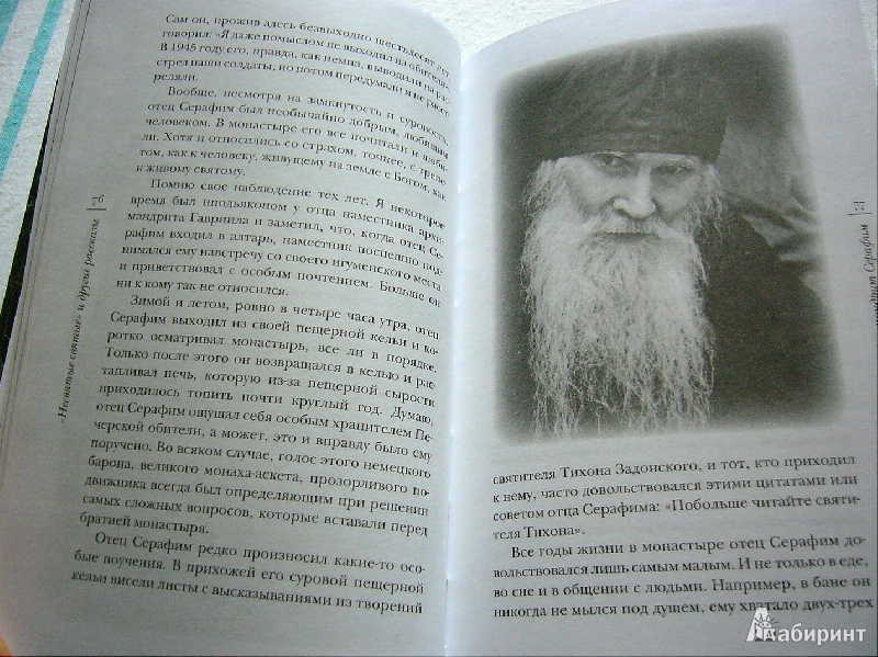 Иллюстрация 7 из 48 для "Несвятые святые" и другие рассказы (+DVD) - Тихон Архимандрит | Лабиринт - книги. Источник: Nika
