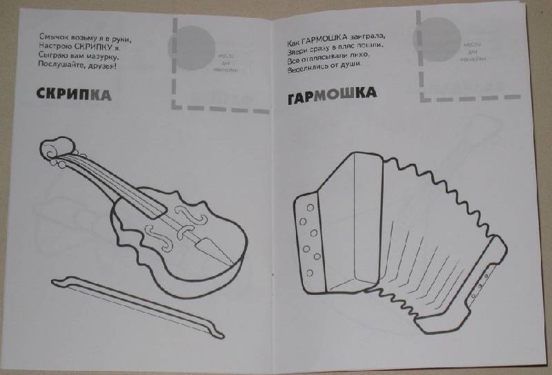 Иллюстрация 4 из 6 для Назови, раскрась, наклей: Музыкальные инструменты - Наталья Мигунова | Лабиринт - книги. Источник: aladory