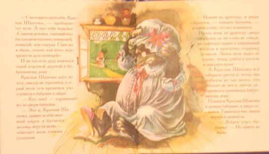 Иллюстрация 8 из 30 для Сказки - Шарль Перро | Лабиринт - книги. Источник: Качура Светлана Анатольевна